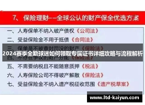2024赛季全勤球迷如何领取专属证书详细攻略与流程解析
