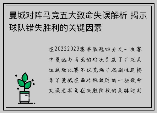 曼城对阵马竞五大致命失误解析 揭示球队错失胜利的关键因素