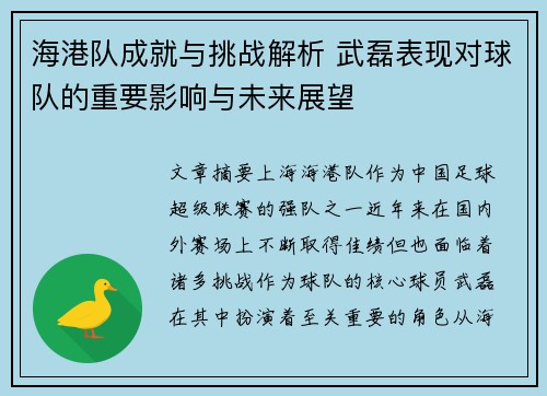 海港队成就与挑战解析 武磊表现对球队的重要影响与未来展望