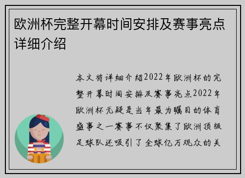 欧洲杯完整开幕时间安排及赛事亮点详细介绍